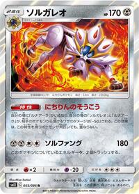 Solgaleo #055/095