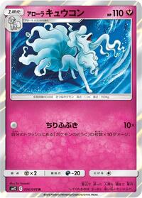 Alolan Ninetales #056/095
