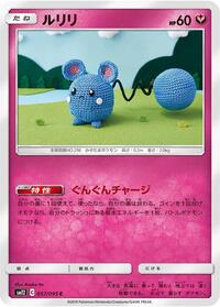 Azurill #057/095
