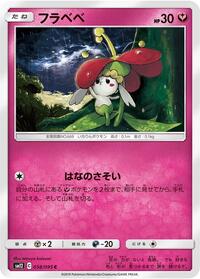 Flabebe - 058/095 #058/095