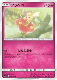 Flabebe - 059/095 #059/095
