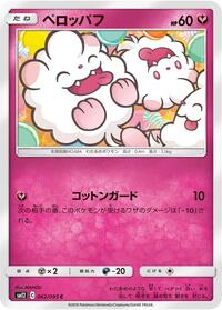 Swirlix #062/095
