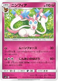 Sylveon #064/095