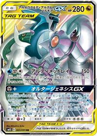 Arceus & Dialga & Palkia GX - 065/095 #065/095