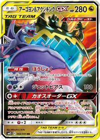 Naganadel & Guzzlord GX - 066/095 #066/095