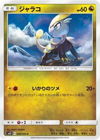 Jangmo-o - 068/095 #068/095