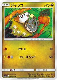 Jangmo-o - 069/095 #069/095