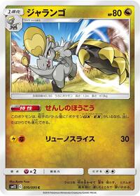 Hakamo-o #070/095