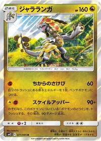 Kommo-o #071/095