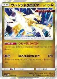 Ultra Necrozma #072/095