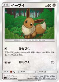 Eevee #074/095