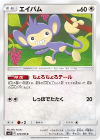 Aipom #075/095