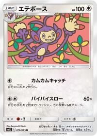 Ambipom #076/095