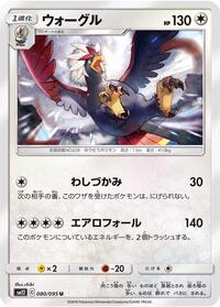 Braviary #080/095