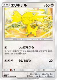 Helioptile #081/095