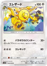 Heliolisk #082/095