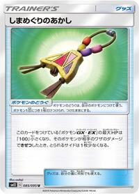 Island Challenge Amulet - 085/095 #085/095