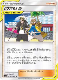 Guzma & Hala - 087/095 #087/095