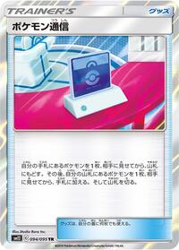 Pokemon Communication #094/095