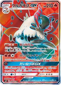 Volcarona GX - 096/095 #096/095