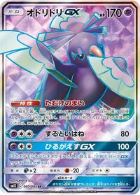 Oricorio GX - 097/095 #097/095