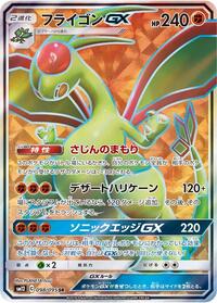 Flygon GX - 098/095 #098/095