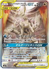 Arceus & Dialga & Palkia GX - 100/095 #100/095