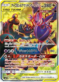 Naganadel & Guzzlord GX - 101/095 #101/095