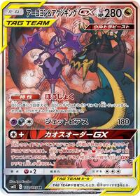 Naganadel & Guzzlord GX - 102/095 #102/095