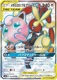 Mega Lopunny & Jigglypuff GX - 103/095 #103/095