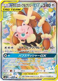 Mega Lopunny & Jigglypuff GX - 104/095 #104/095