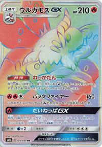 Volcarona GX - 109/095 #109/095