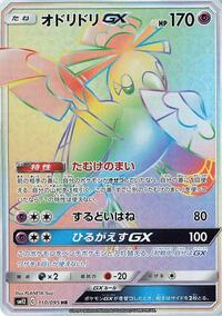 Oricorio GX - 110/095 #110/095