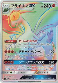 Flygon GX - 111/095 #111/095