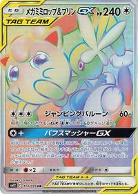 Mega Lopunny & Jigglypuff GX - 114/095 #114/095