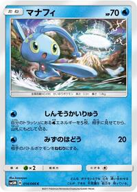 Manaphy #014/066