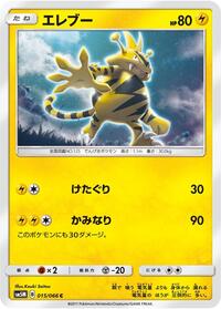 Electabuzz #015/066