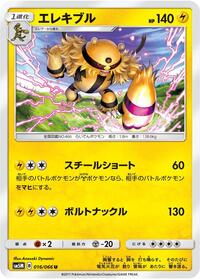 Electivire #016/066