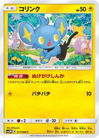 Shinx - 017/066 #017/066