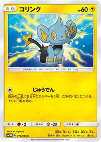 Shinx - 018/066 #018/066