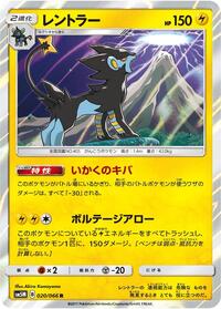 Luxray #020/066