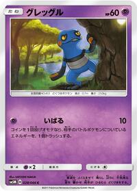 Croagunk #028/066