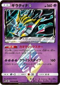 Giratina Prism Star #030/066
