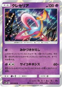 Cresselia #031/066