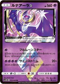 Lunala Prism Star #032/066