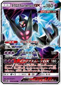 Dawn Wings Necrozma GX - 033/066 #033/066