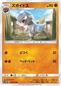 Cranidos #034/066