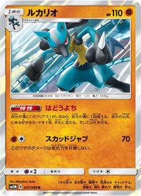Lucario #037/066