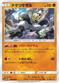 Passimian #040/066
