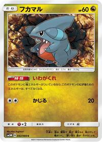 Gible - 042/066 #042/066